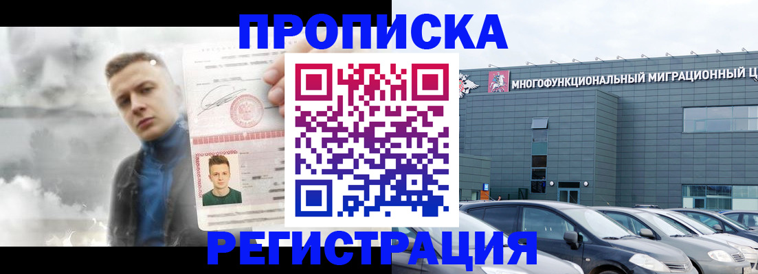 прописка 2025 в Адыгее