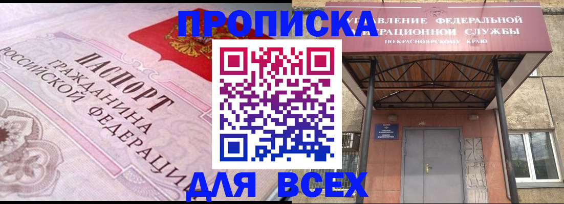 прописка гарантия в Адыгее
