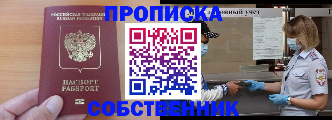 временная регистрация собственник в Адыгее